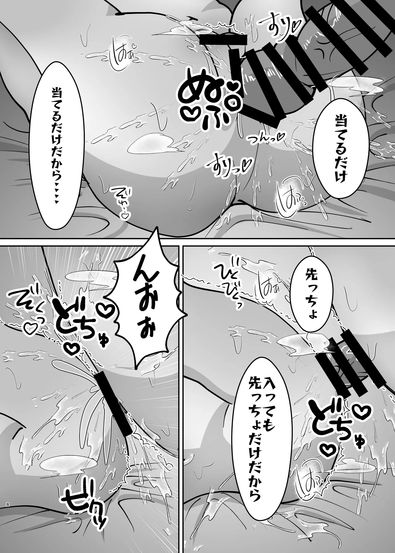 Oniichan wa ochimai! Sono yon! Okaasan to issho!! page 8 full