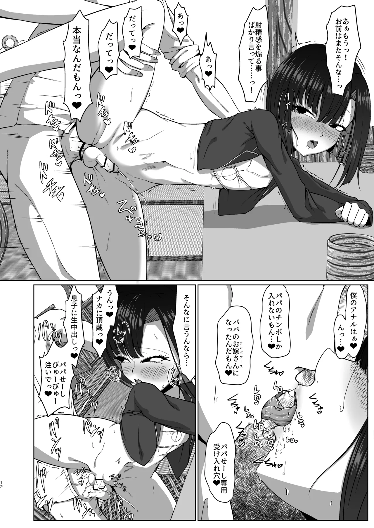 02 親子でパコハメ温泉旅行 page 11 full
