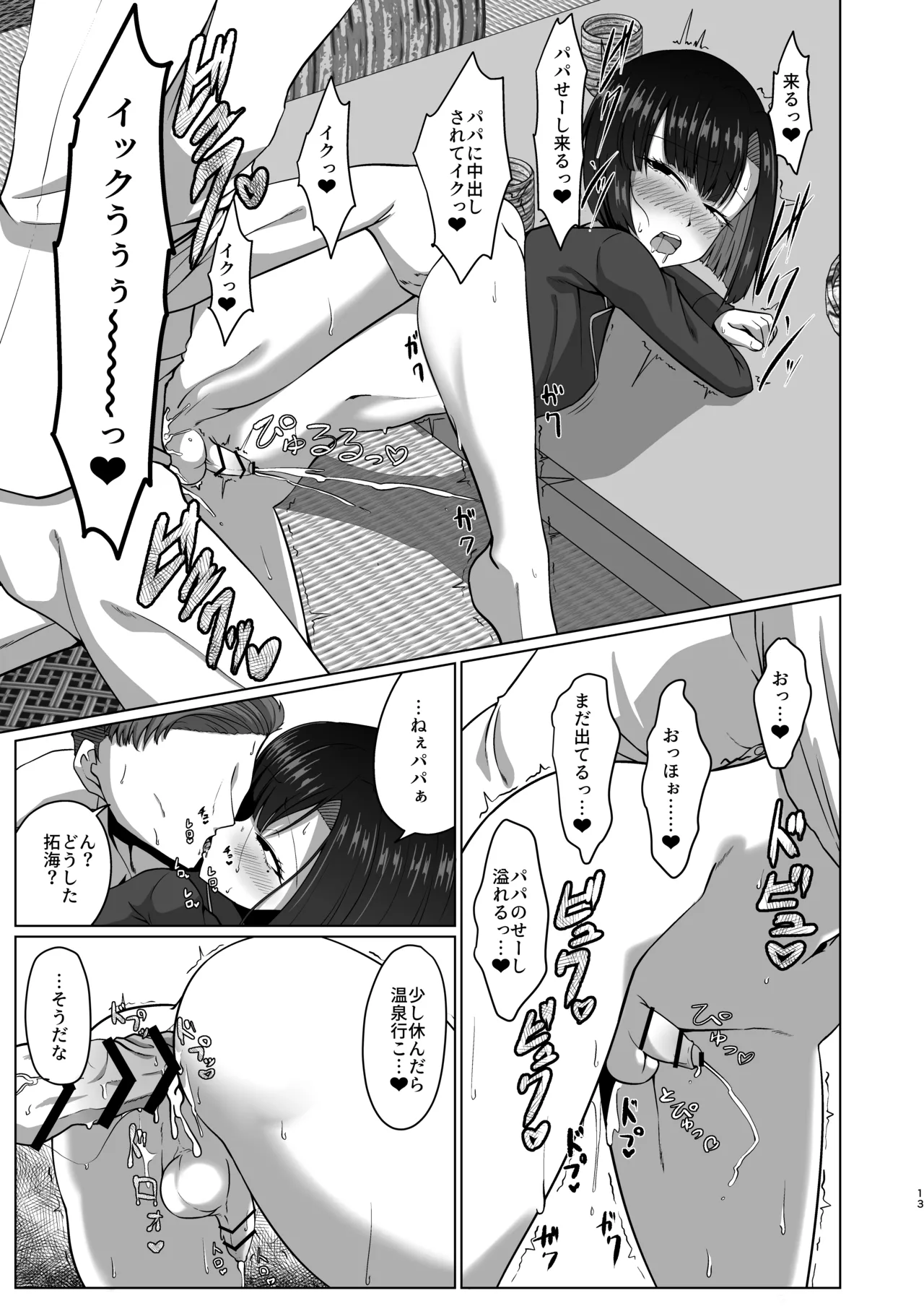 02 親子でパコハメ温泉旅行 page 12 full