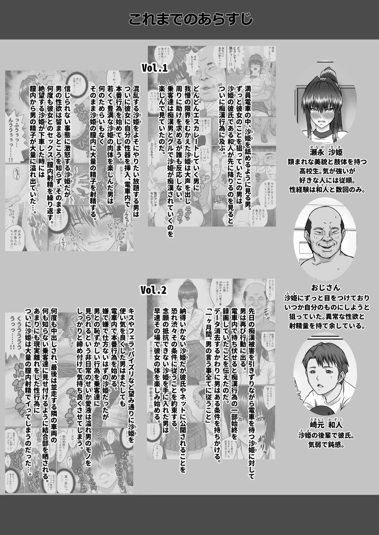 Nakadashi Oji-san ni Nerawareta Mesu wa Nigeru Koto ga Dekinai - Senaga Saki Hen Vol. 3 page 2 full