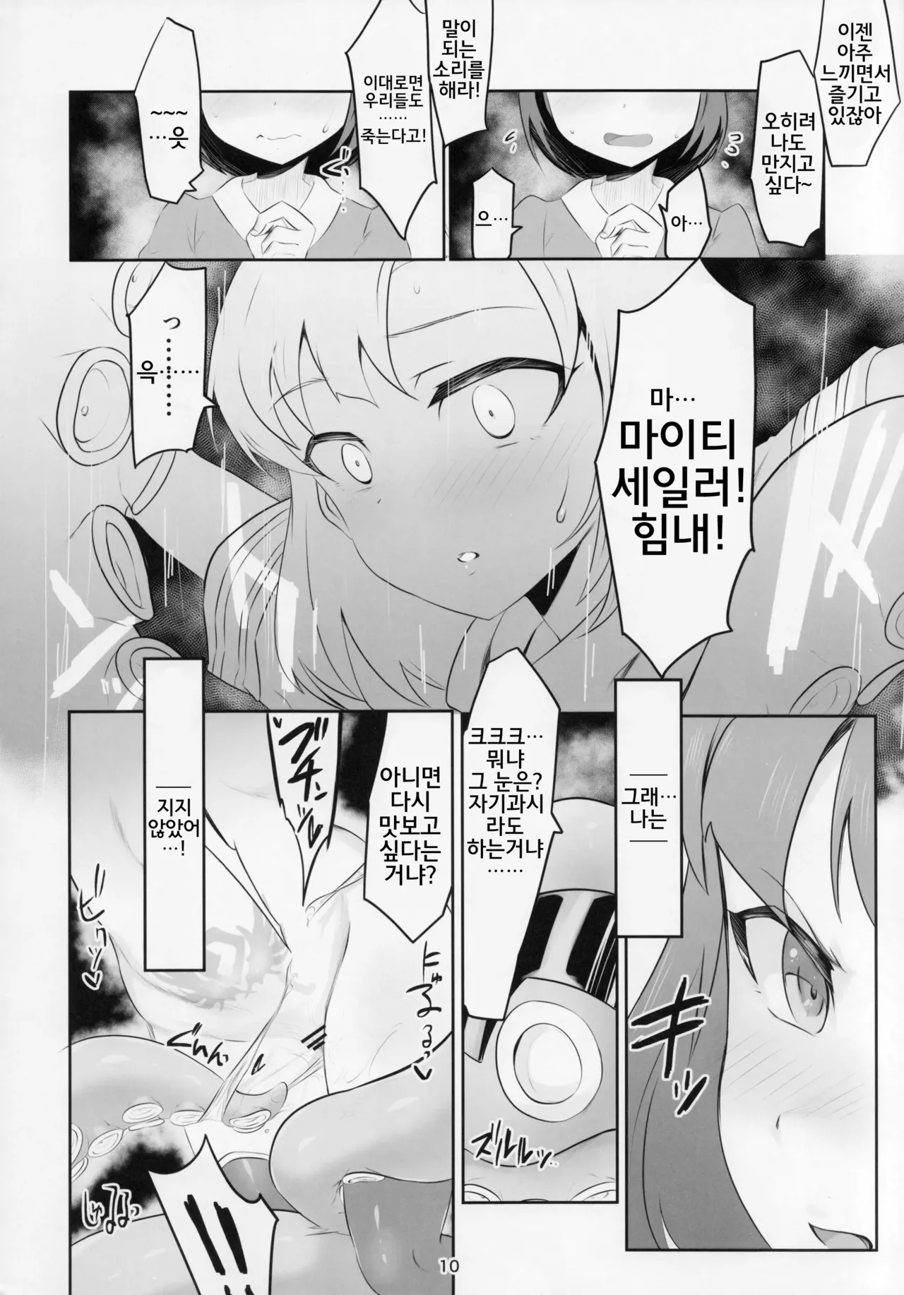 01  Mighty Sailor Kanzen Haiboku!? + Omake Episode | 마이티 세일러 완전 패배!? page 11 full