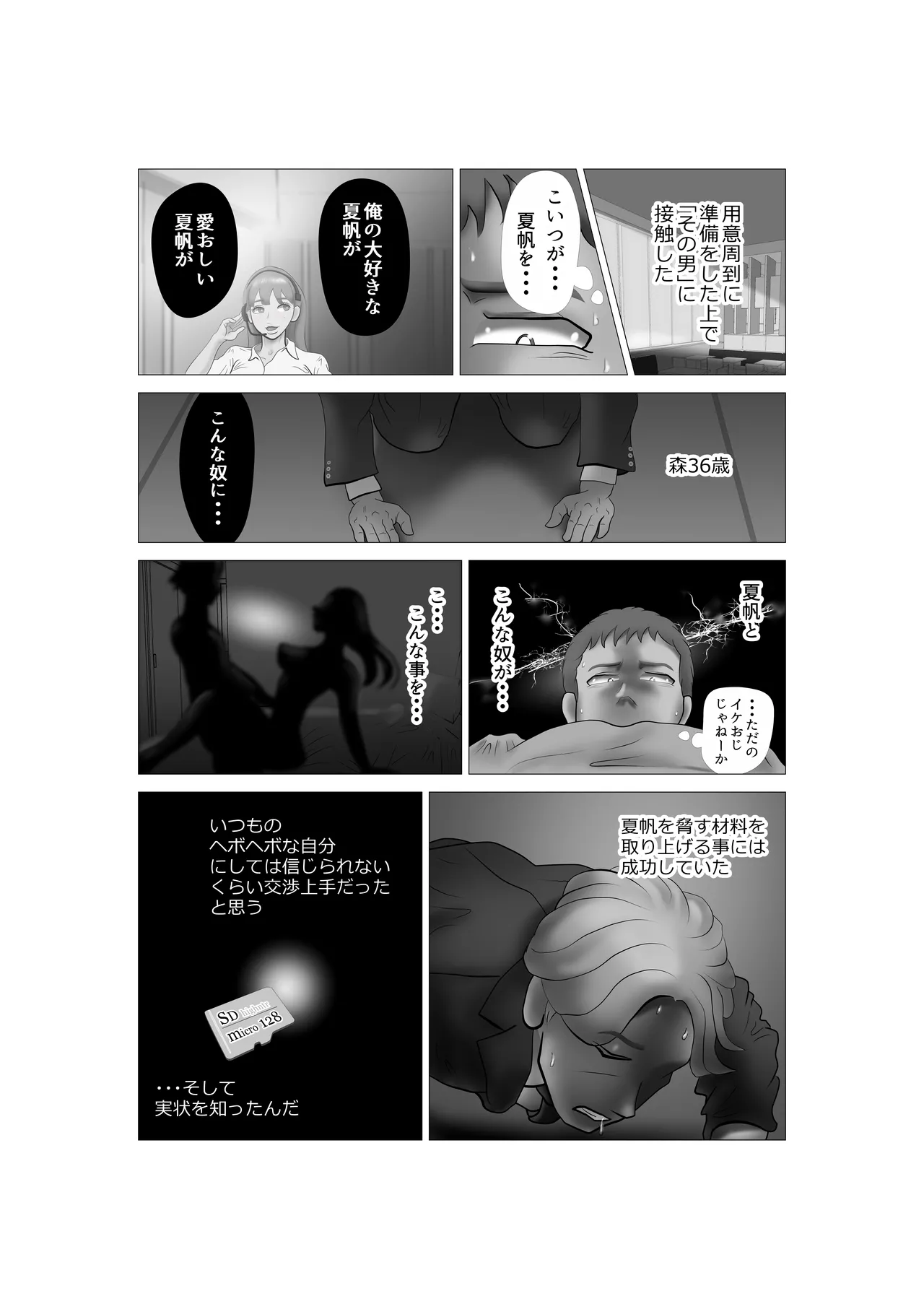 Yome-chan ga sekuhara o tanoshinde iru mitaide 06 page 7 full
