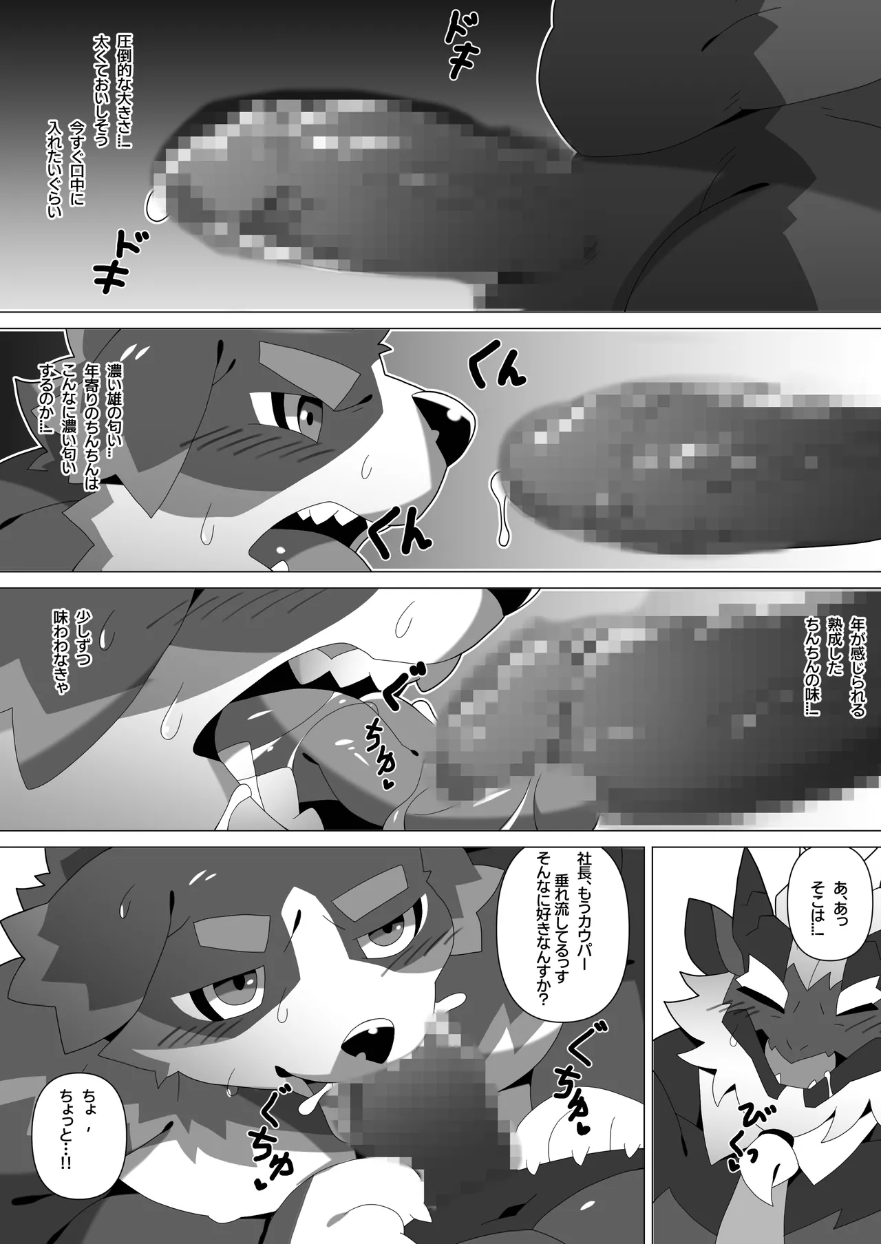 クールビズオフィス1-3 page 12 full