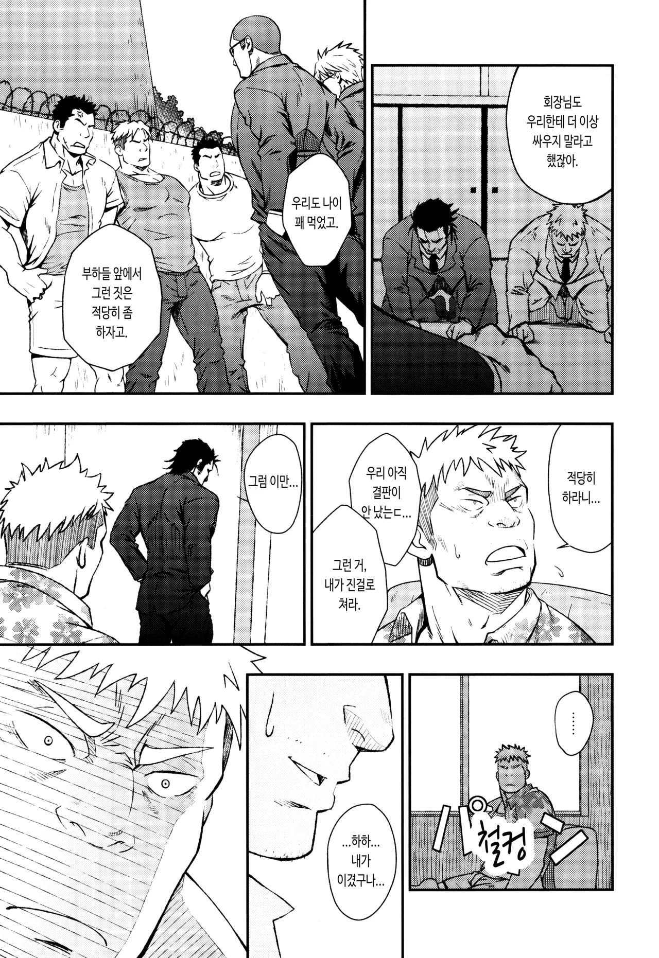 Inu mo Kuwanai | 개도 먹지 않는다 page 11 full