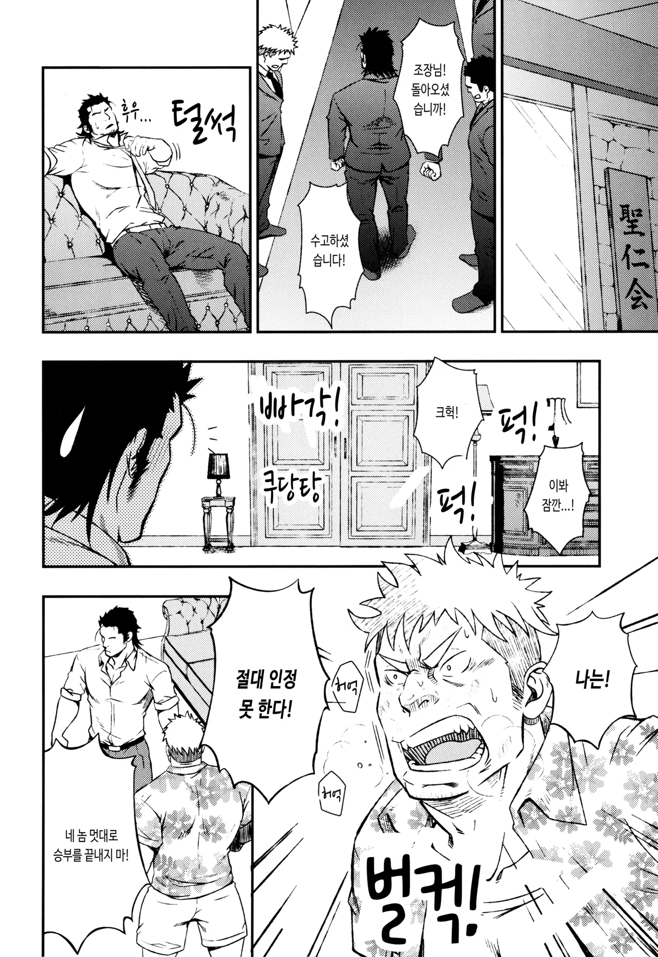 Inu mo Kuwanai | 개도 먹지 않는다 page 12 full