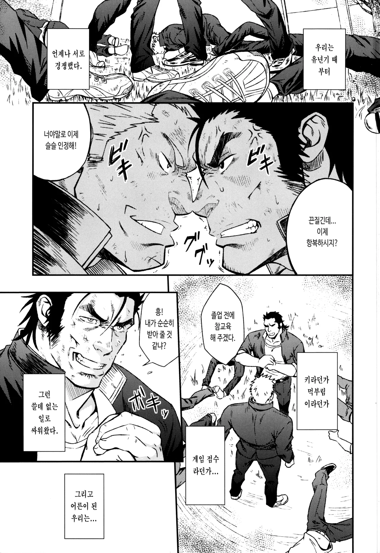 Inu mo Kuwanai | 개도 먹지 않는다 page 7 full