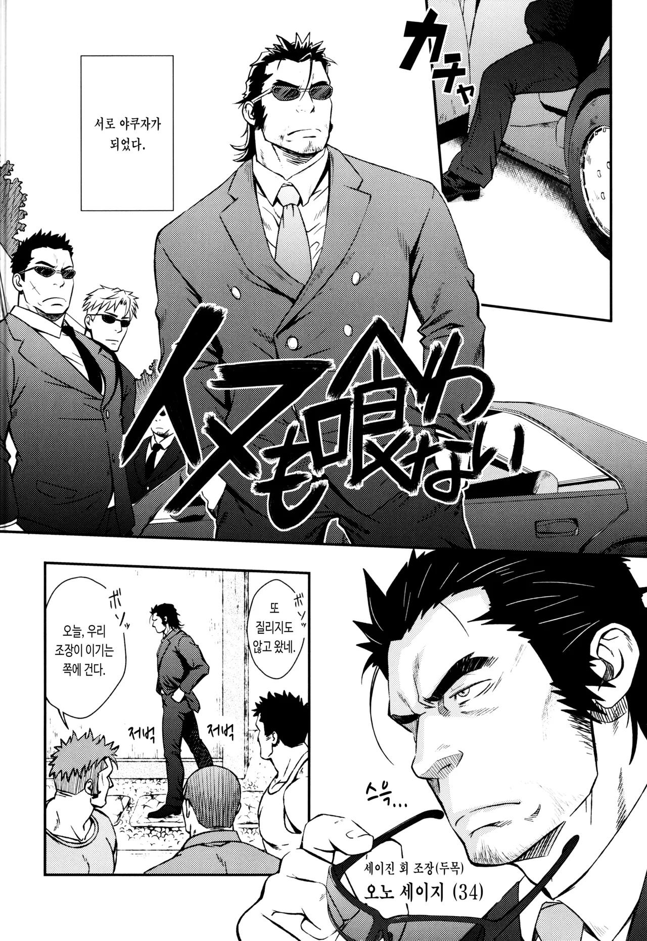 Inu mo Kuwanai | 개도 먹지 않는다 page 8 full