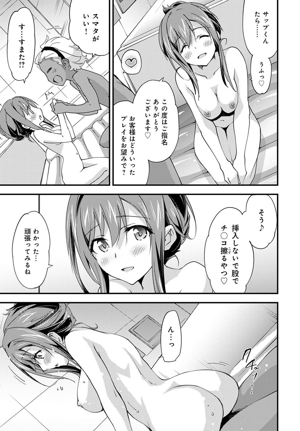 Yuru Fuwa Girl no Nagasare Taishitsu page 11 full