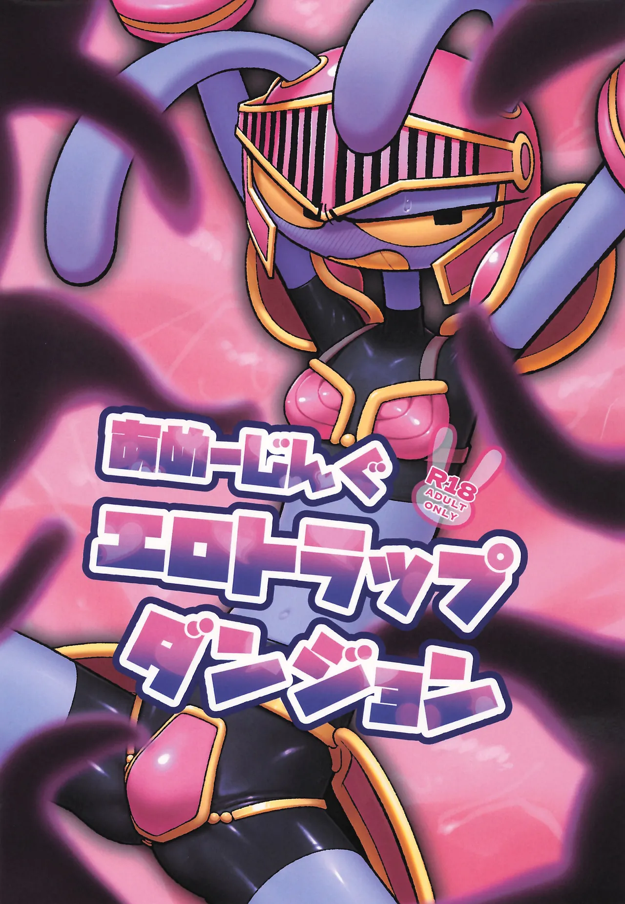 Amazing Ero Trap Dungeon page 1 full