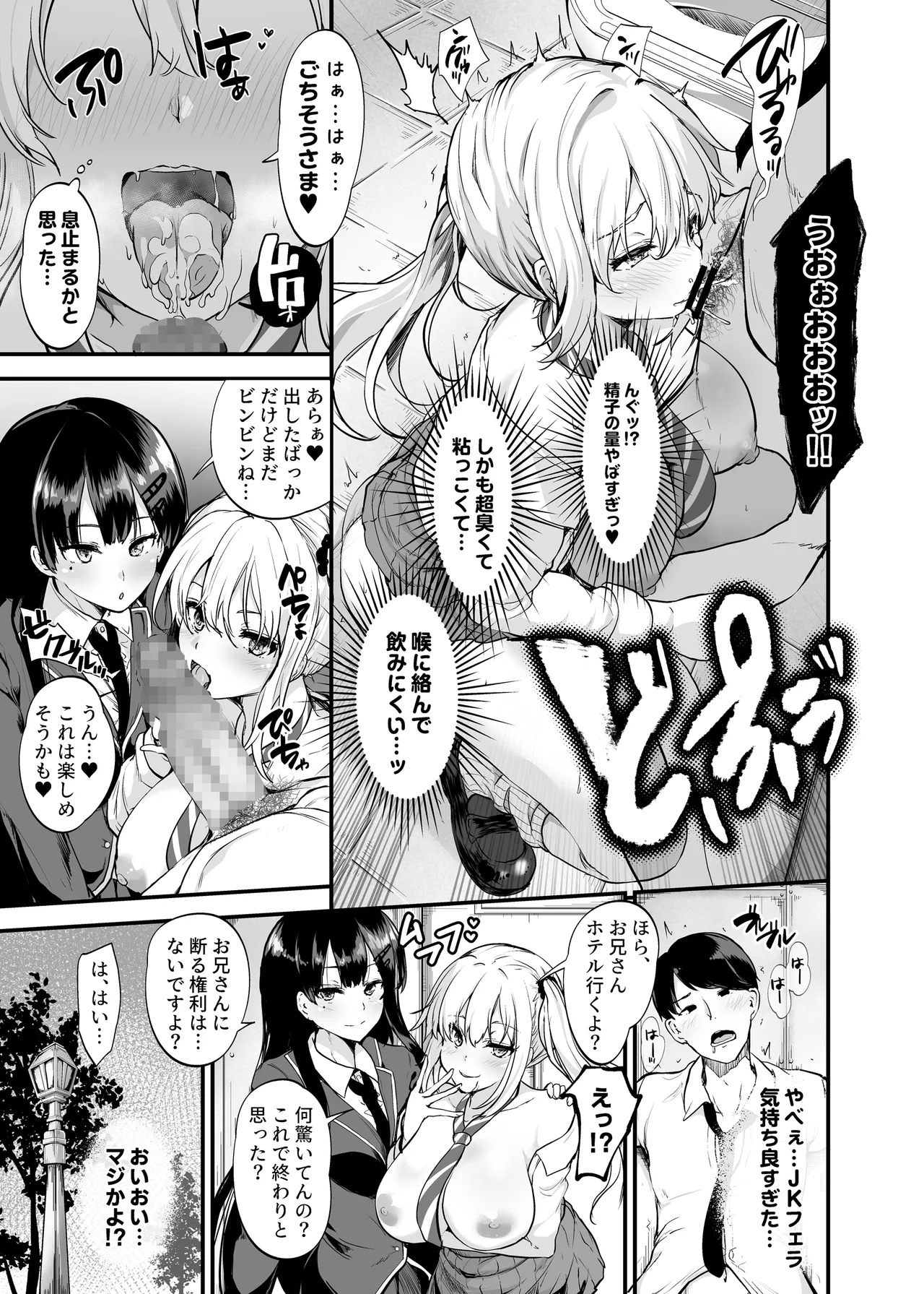 生意気ギャルとイキ狂うまでわからせえっちしたハナシ page 12 full