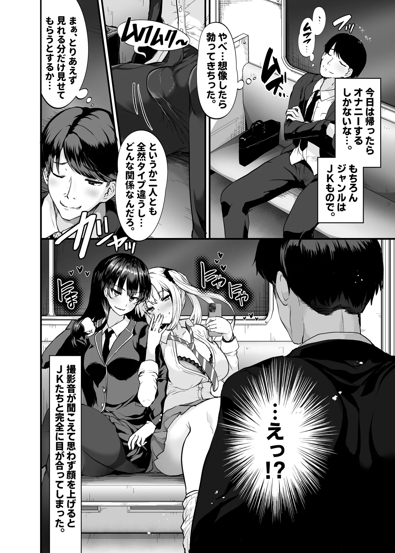 生意気ギャルとイキ狂うまでわからせえっちしたハナシ page 5 full