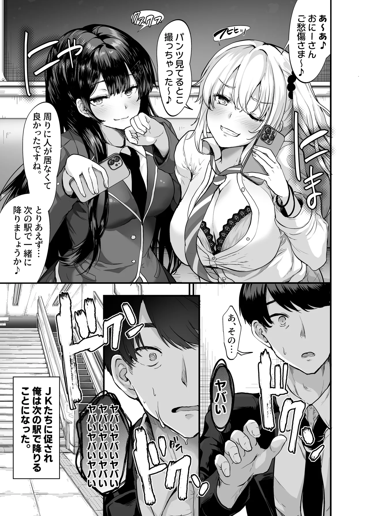 生意気ギャルとイキ狂うまでわからせえっちしたハナシ page 6 full