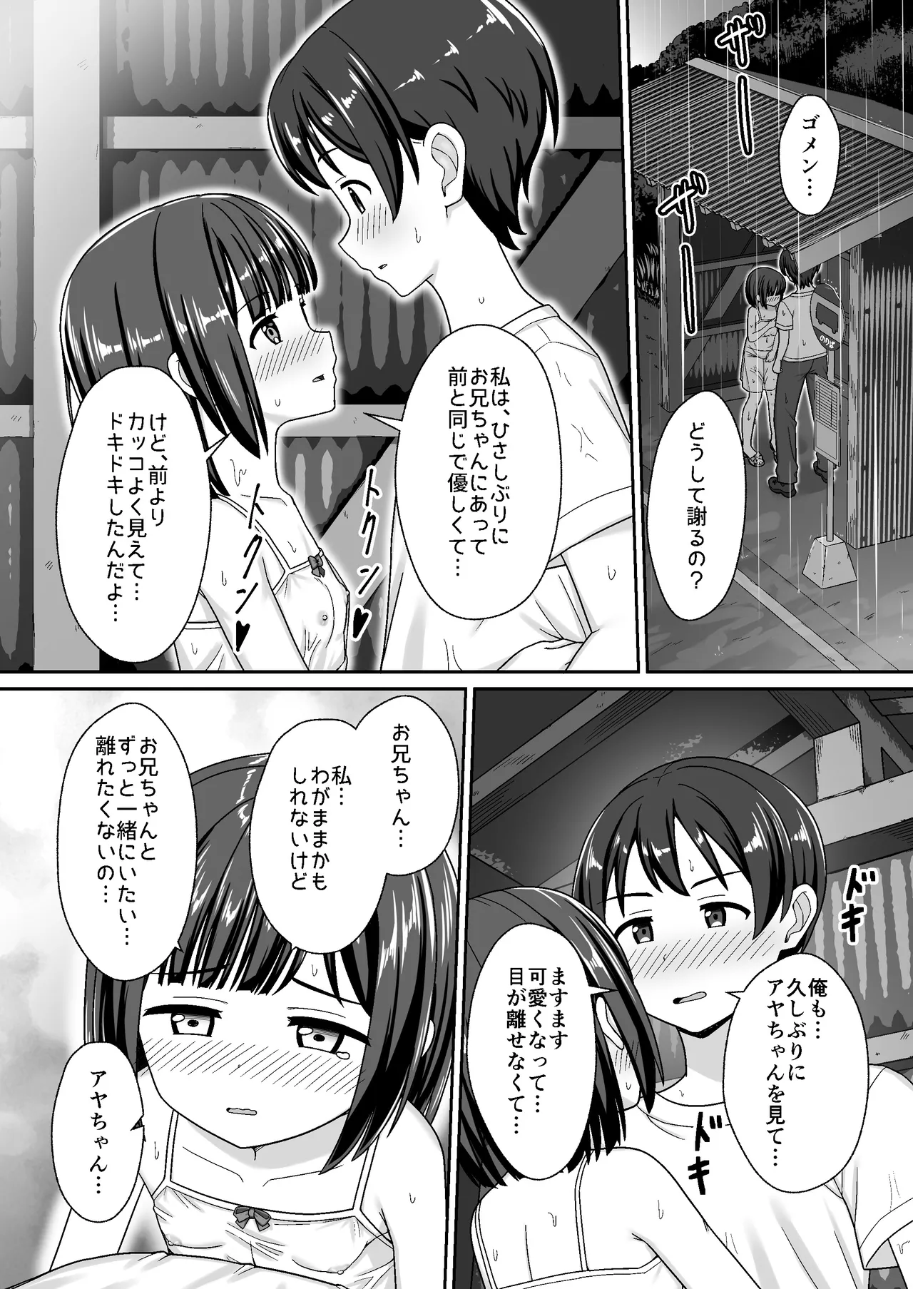 Sukisuki Onii-chan Inaka Ecchi -Inaka no Osananajimi ni Sukarete, Icha Love suru Natsu- page 11 full