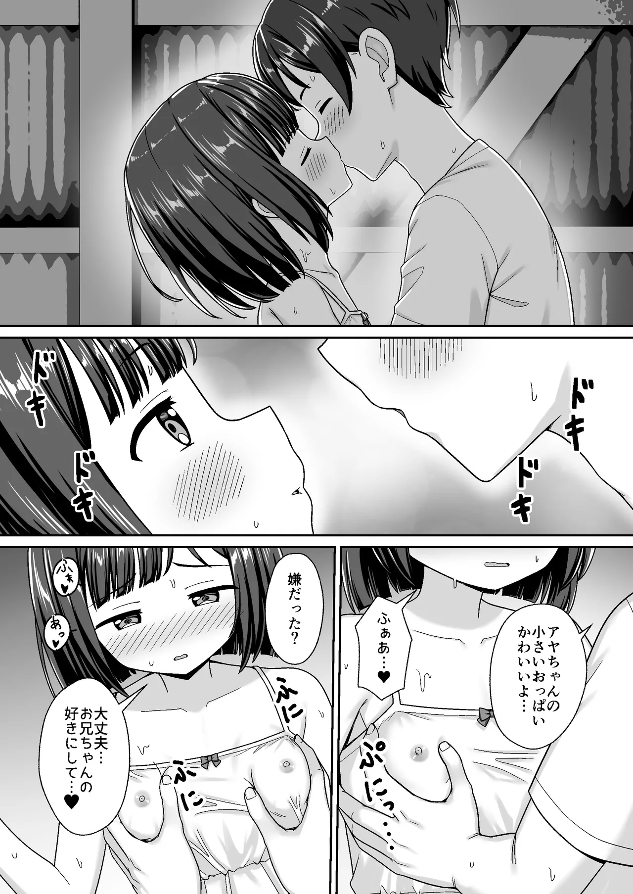 Sukisuki Onii-chan Inaka Ecchi -Inaka no Osananajimi ni Sukarete, Icha Love suru Natsu- page 12 full