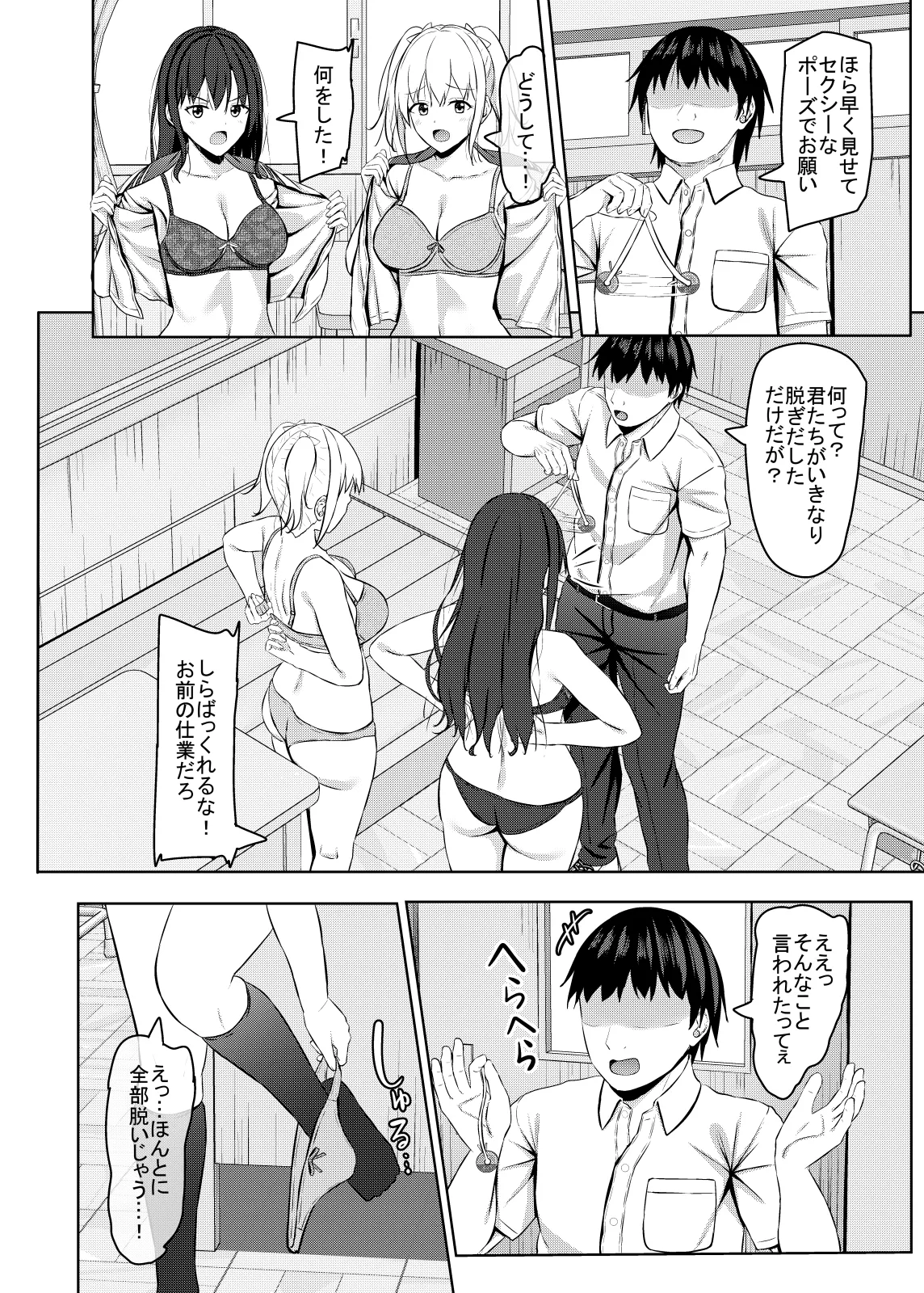 Namaikina JK-kō no seito ni saimin o! 2 page 11 full