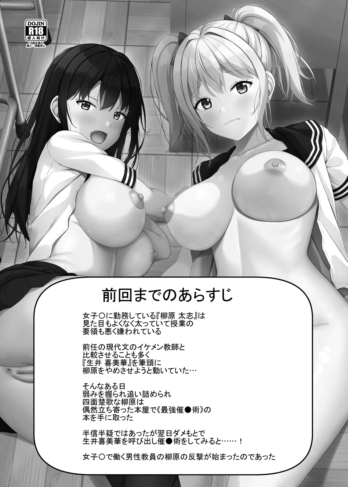 Namaikina JK-kō no seito ni saimin o! 2 page 2 full