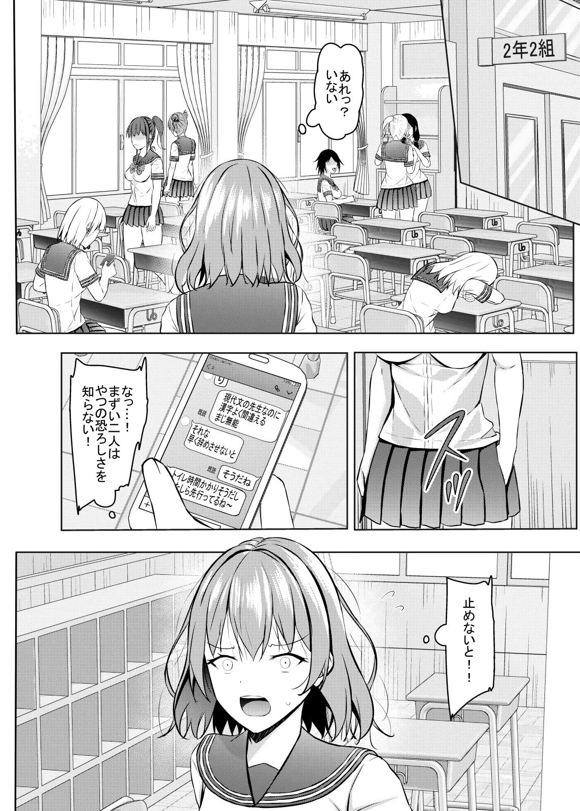 Namaikina JK-kō no seito ni saimin o! 2 page 7 full
