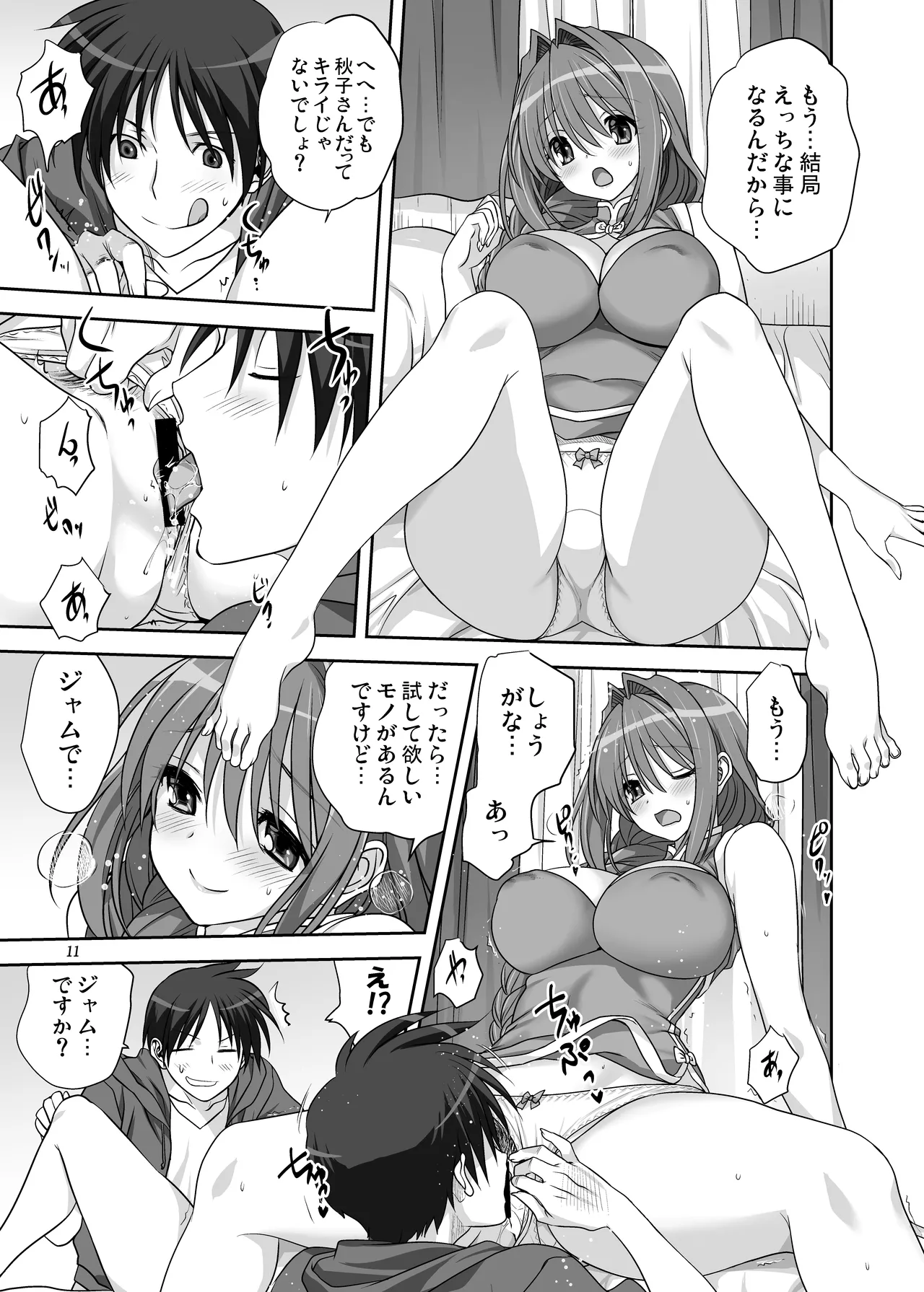 Akiko-san to Issho 15 page 11 full