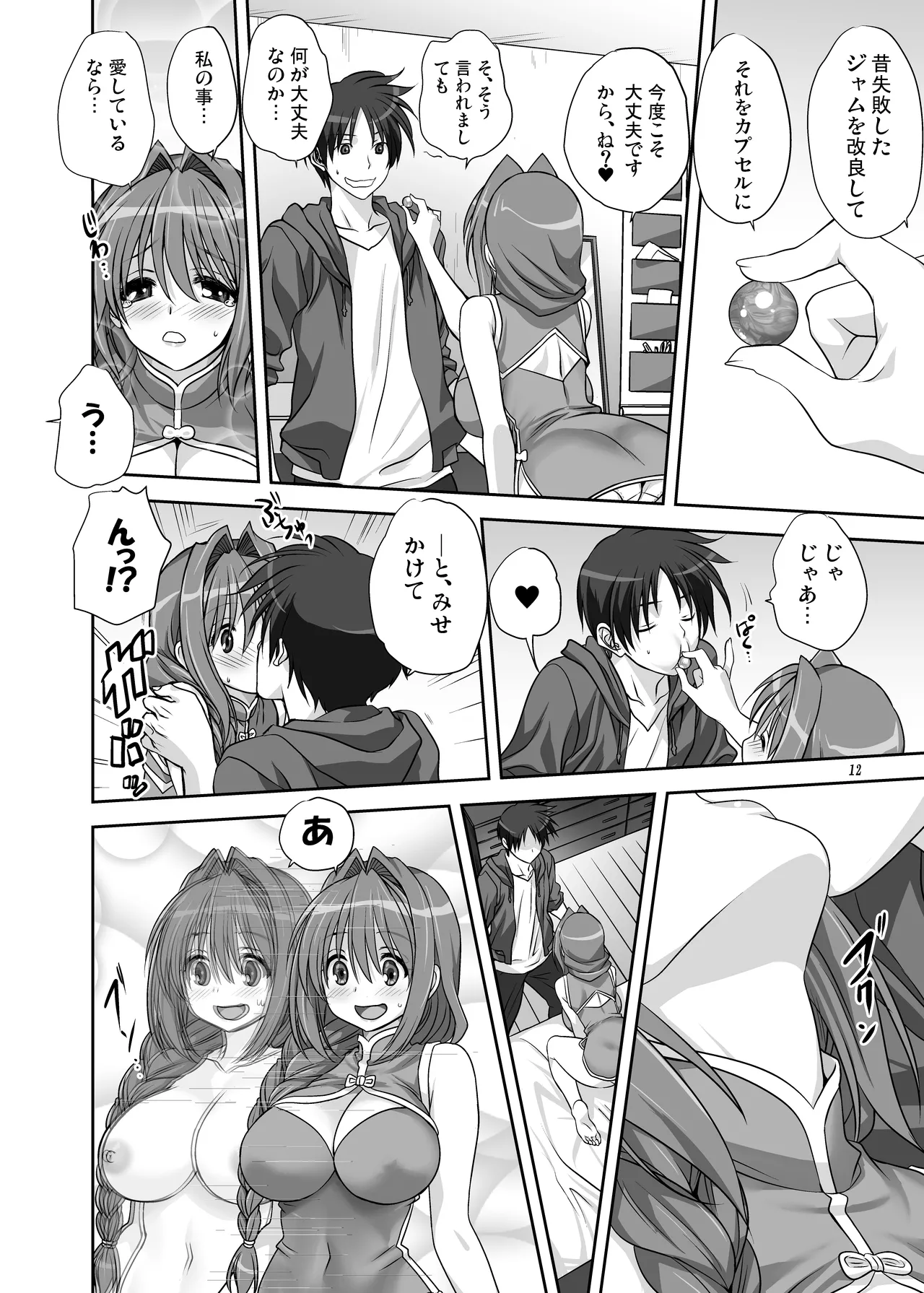 Akiko-san to Issho 15 page 12 full