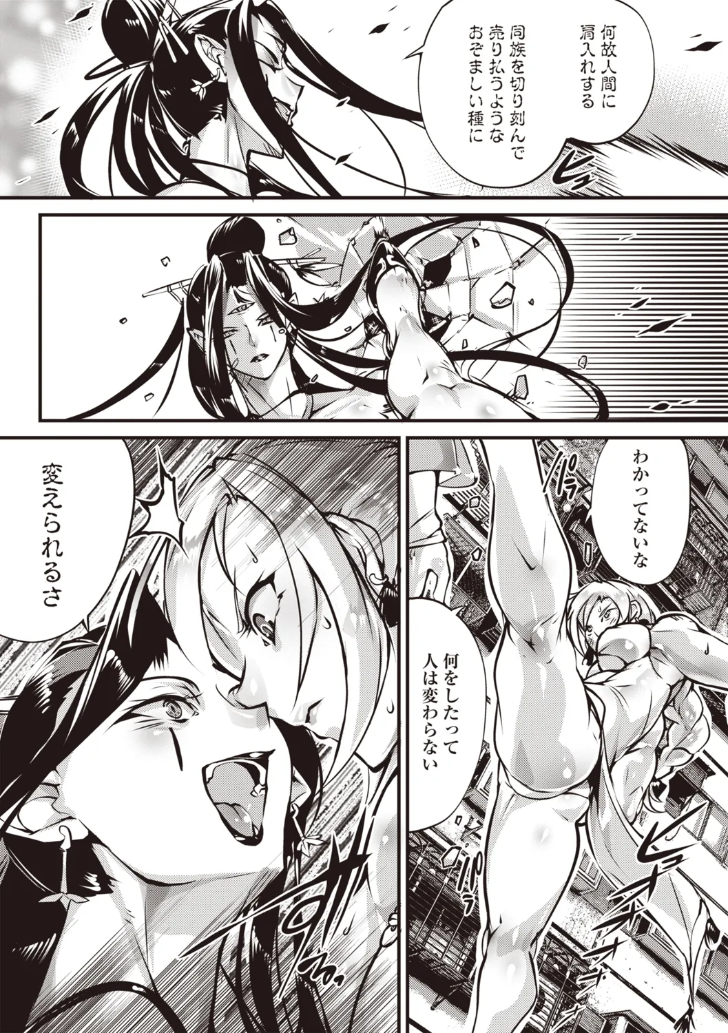 COMIC Necrosis Vol. 31 page 12 full