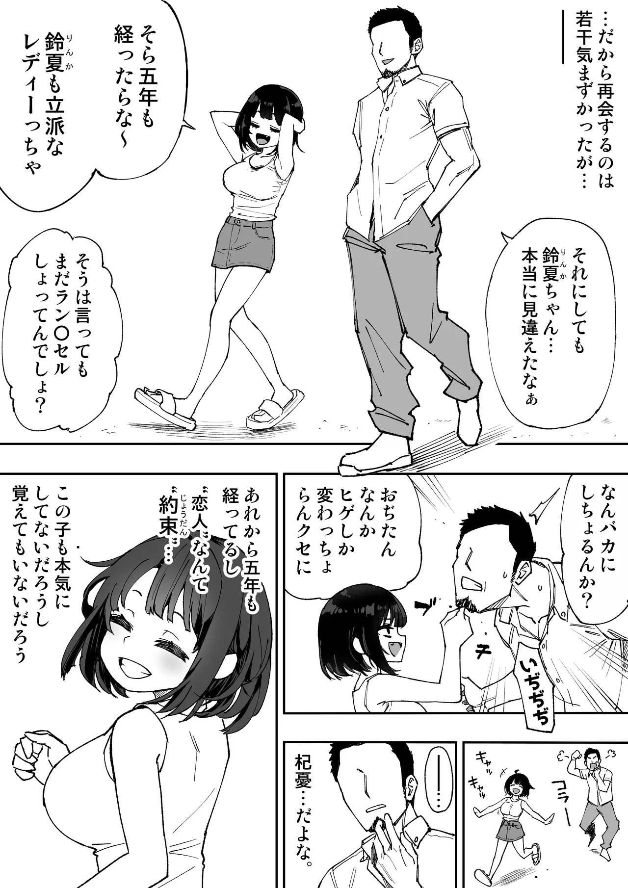 こげんコト、みんなやっちょーよ page 5 full