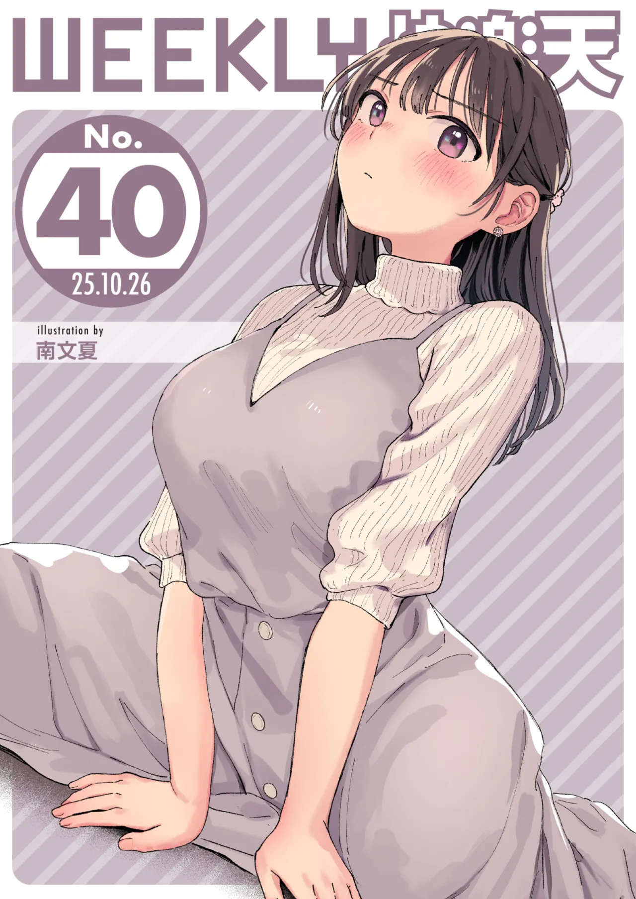 WEEKLY Kairakuten 2025 No.40 page 1 full