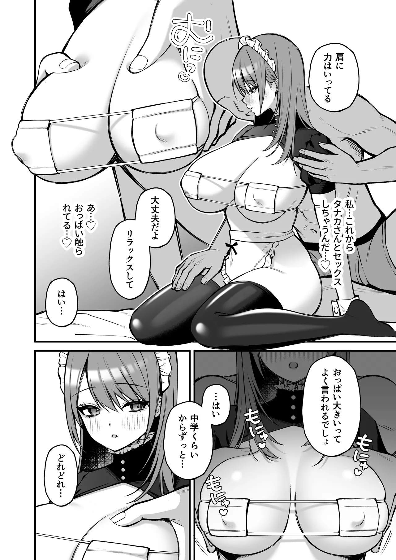 L-Cup Joshidai Nama 20cm Chou Dekachin de AV Debut page 10 full