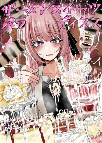 [Fuaku Yuu (Yufuck)] Semen Sweets Paradisus cover