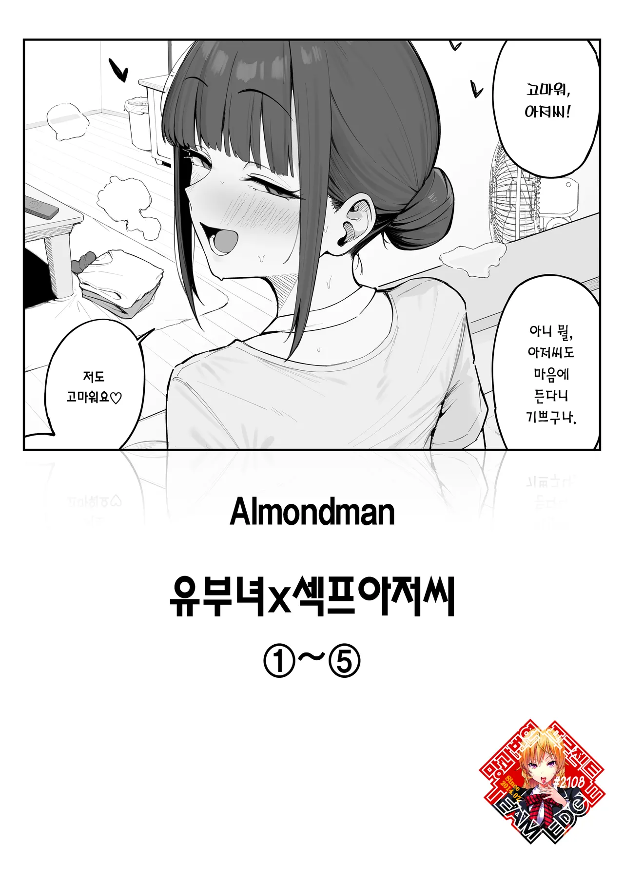 Hitozuma×SeFri-Ojisan ①~⑤ | 유부녀x섹프 아저씨 1-5 page 1 full