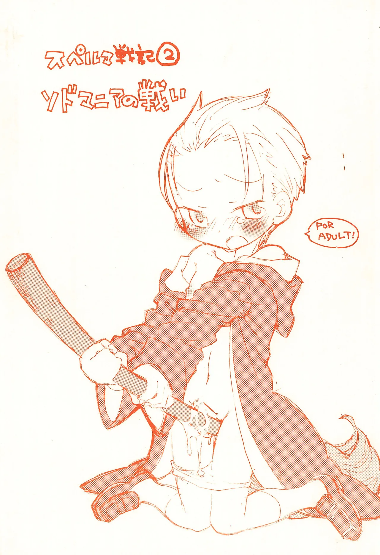 Sperma Senki 2 SodoMania no Tatakai page 1 full