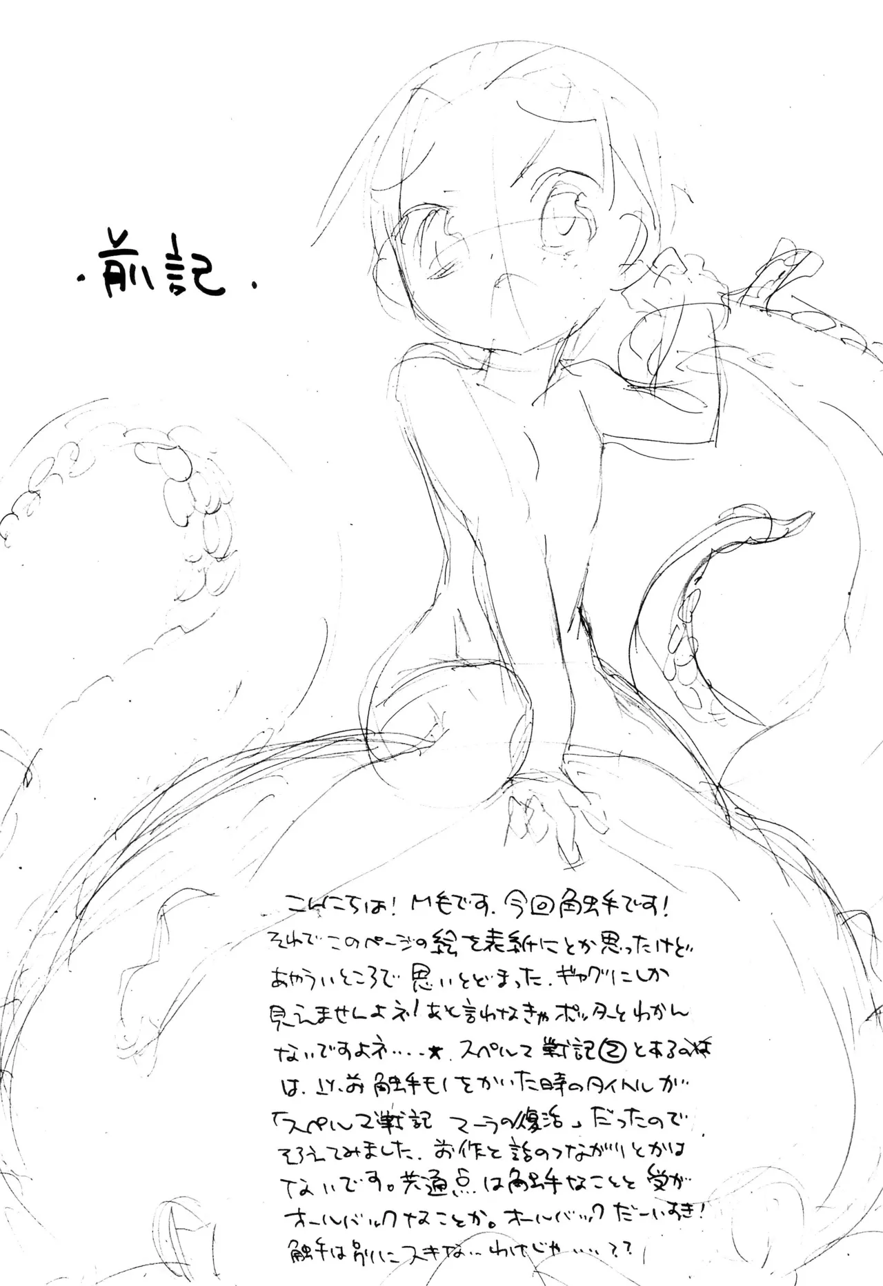 Sperma Senki 2 SodoMania no Tatakai page 6 full