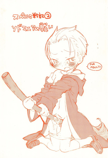 (Shota Collection 4) [Honeycombs (Kinniku Munage)] Sperma Senki 2 SodoMania no Tatakai (Harry Potter) cover