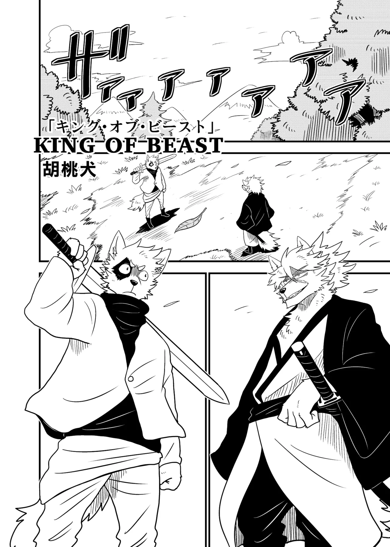 野味雑煮・超 page 11 full