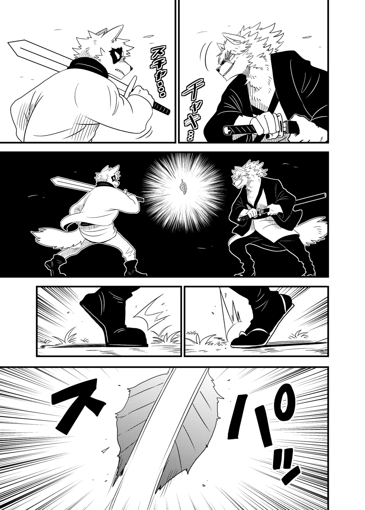 野味雑煮・超 page 12 full
