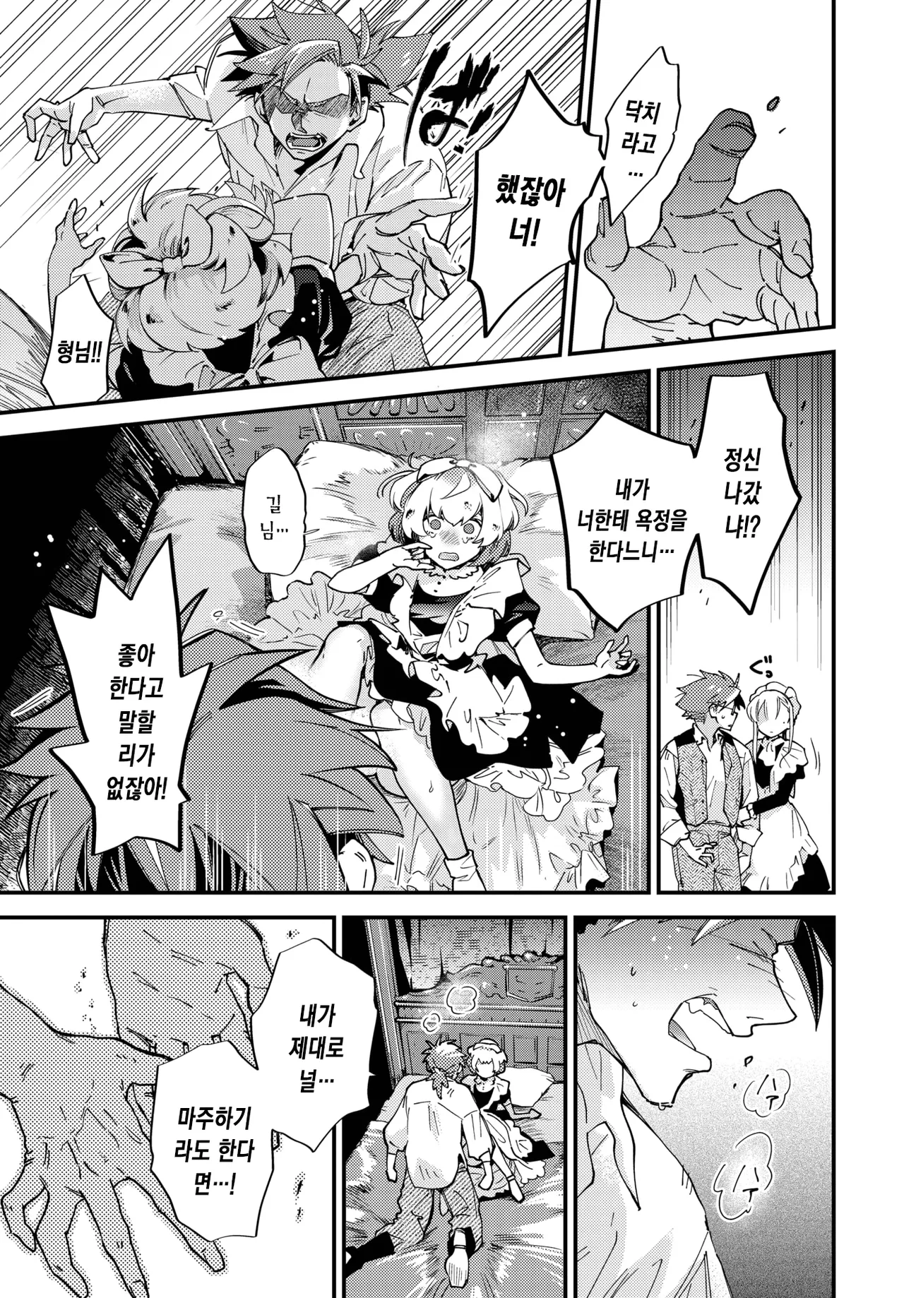 브라이드 메이드 4화 page 10 full