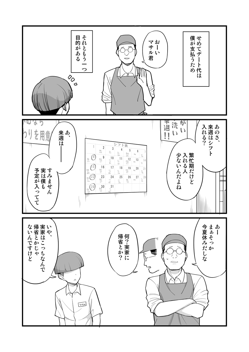 NTR Fuuki Iin Mio 2 page 6 full