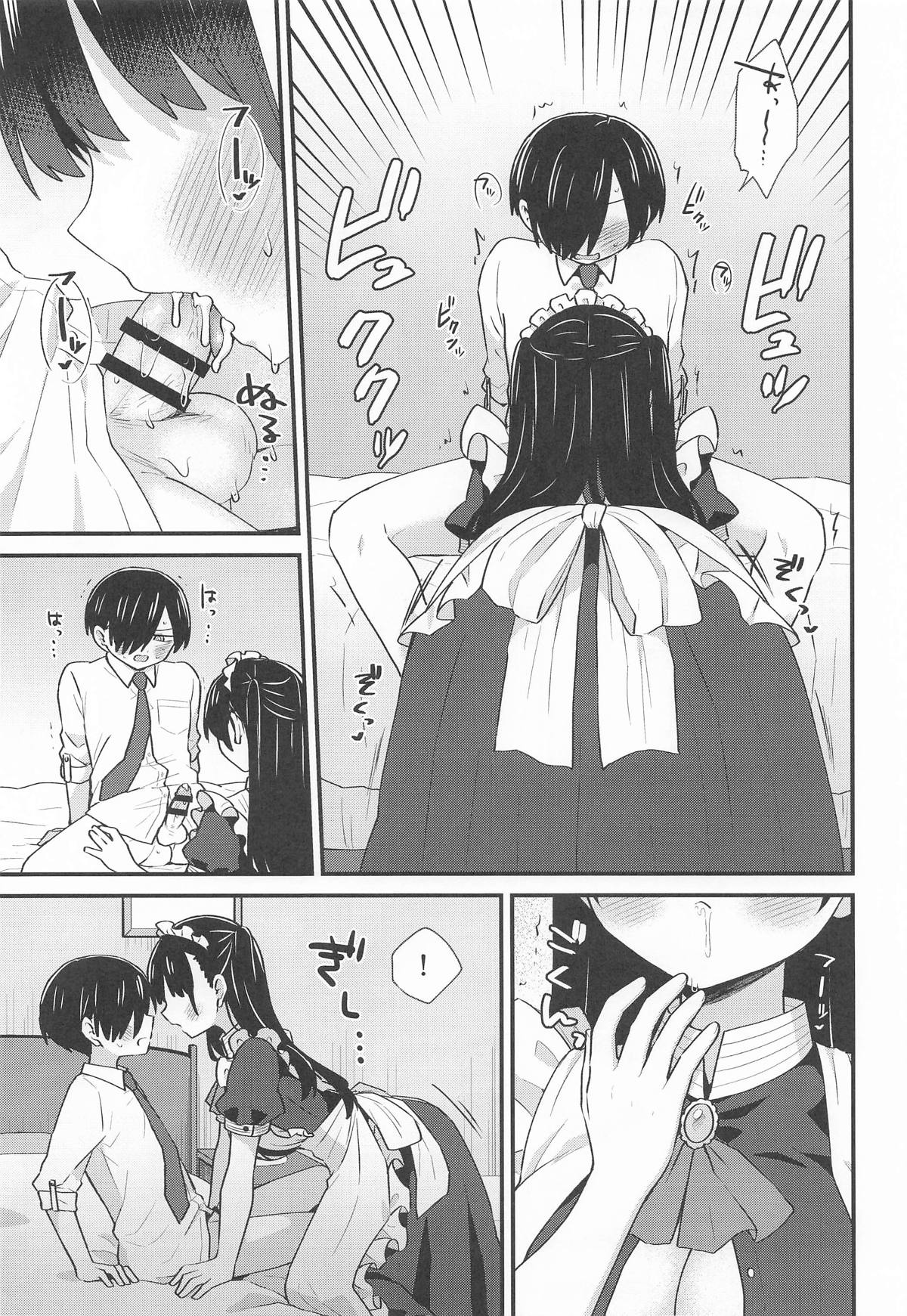 坊ちゃんとメイドさん page 10 full