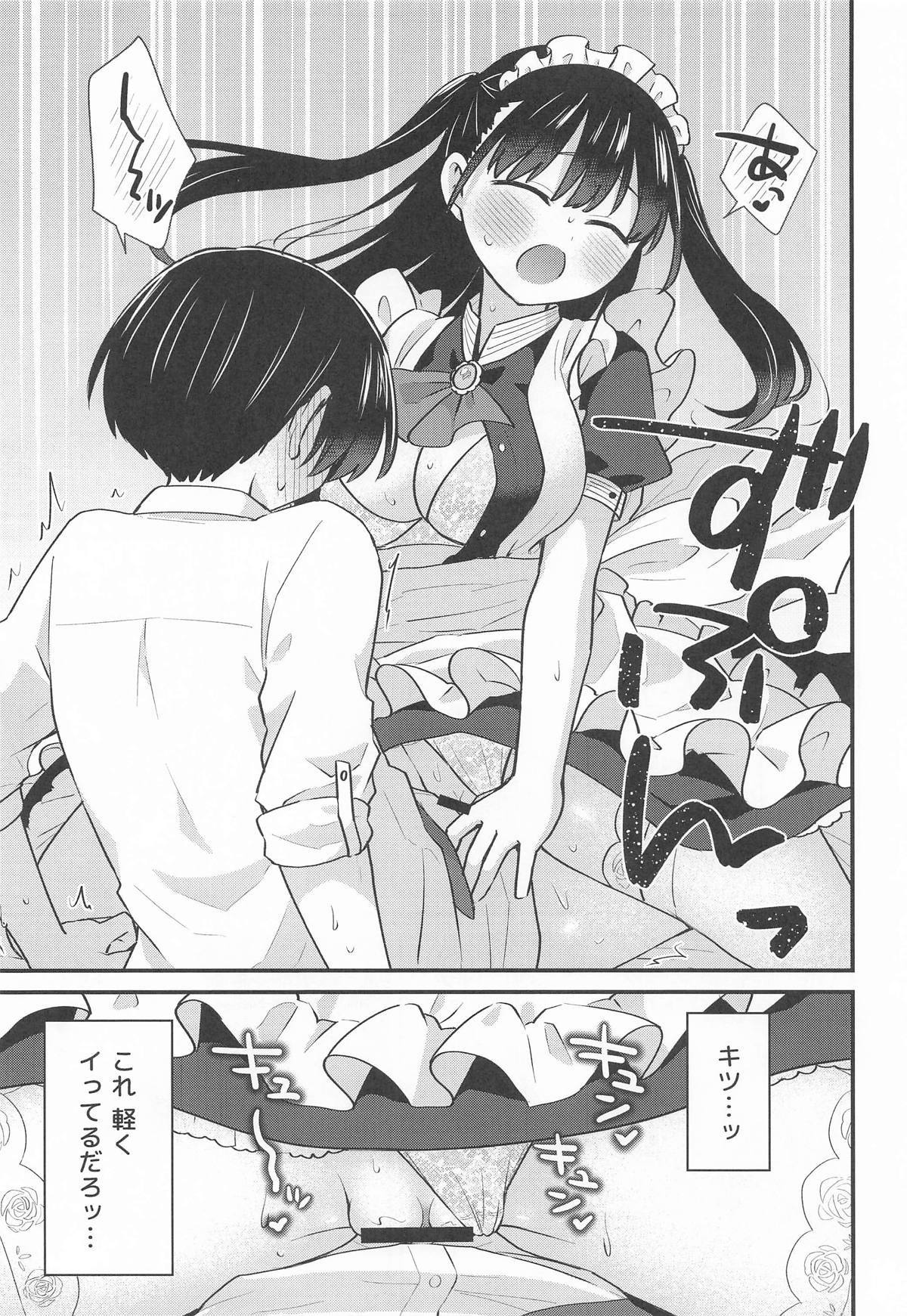 坊ちゃんとメイドさん page 12 full