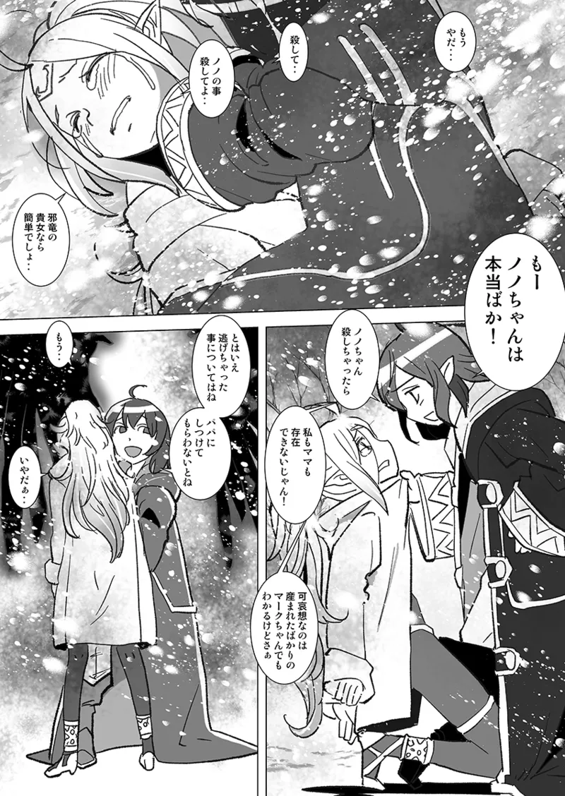 Zetsumira part 1 and 3  sample page 11 full