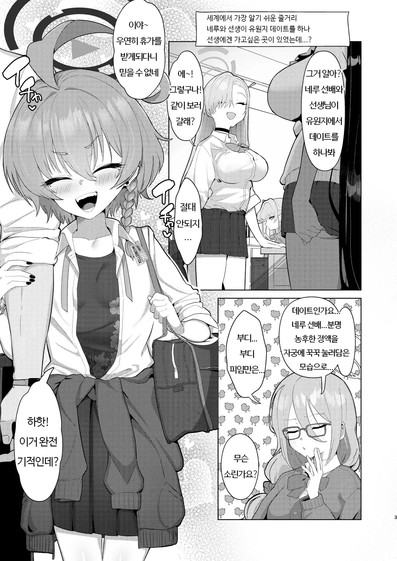 Neru to Date shite Icha Love Sex Hon | 네루와 데이트하고 이챠러브♡섹스하는 책 page 2 full