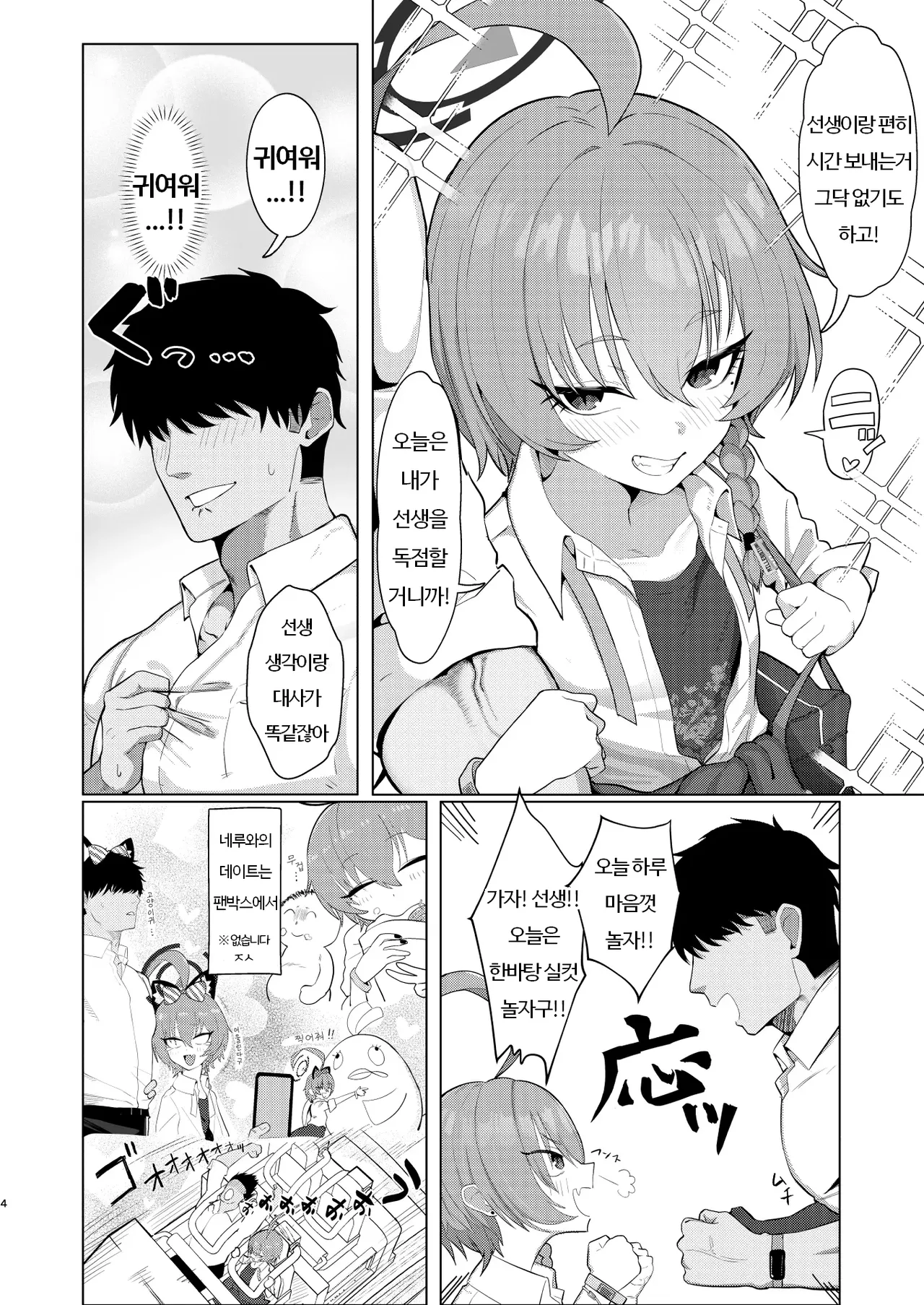 Neru to Date shite Icha Love Sex Hon | 네루와 데이트하고 이챠러브♡섹스하는 책 page 3 full