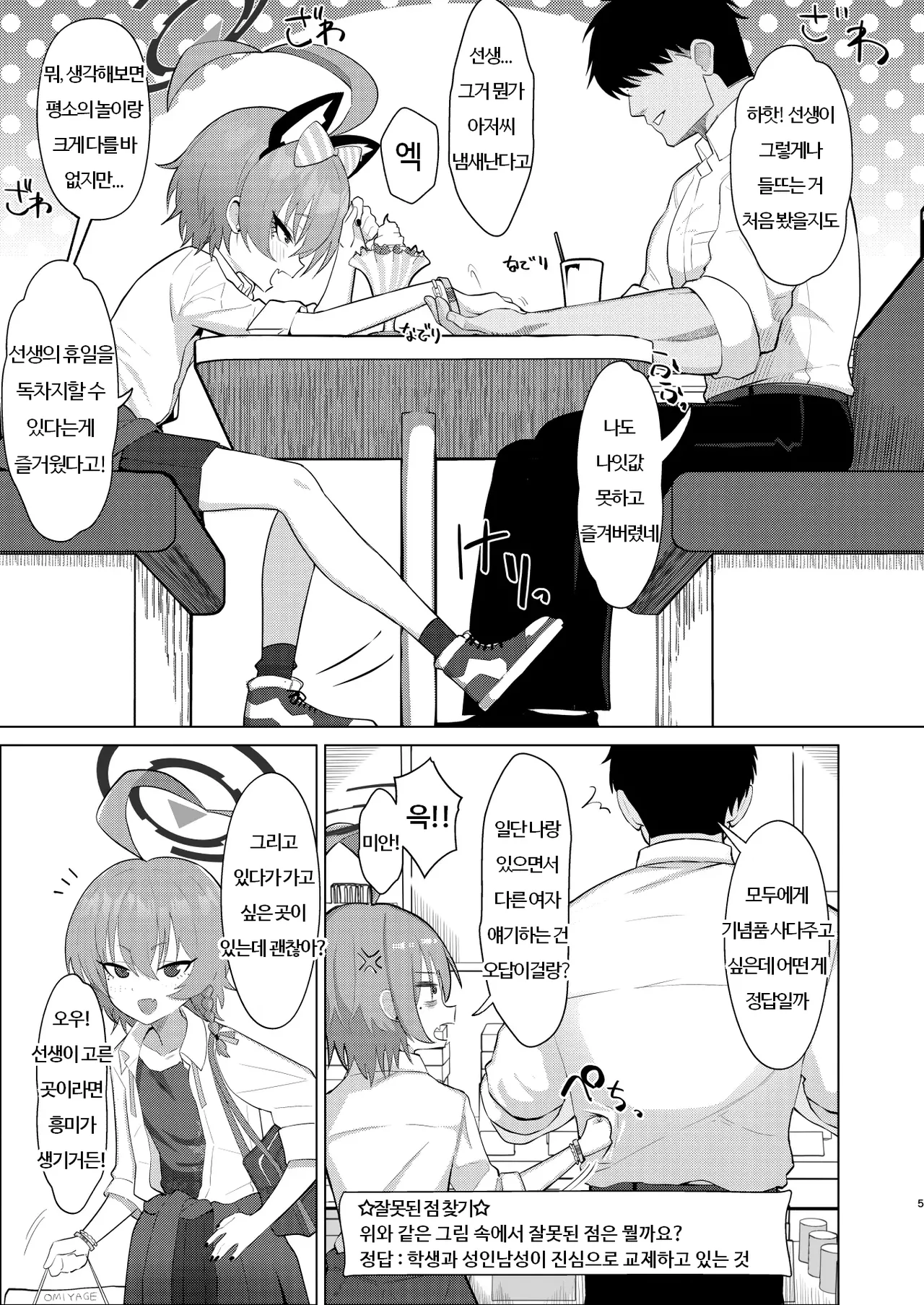 Neru to Date shite Icha Love Sex Hon | 네루와 데이트하고 이챠러브♡섹스하는 책 page 4 full