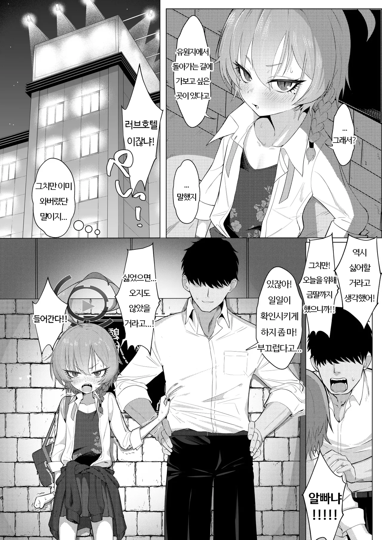 Neru to Date shite Icha Love Sex Hon | 네루와 데이트하고 이챠러브♡섹스하는 책 page 5 full