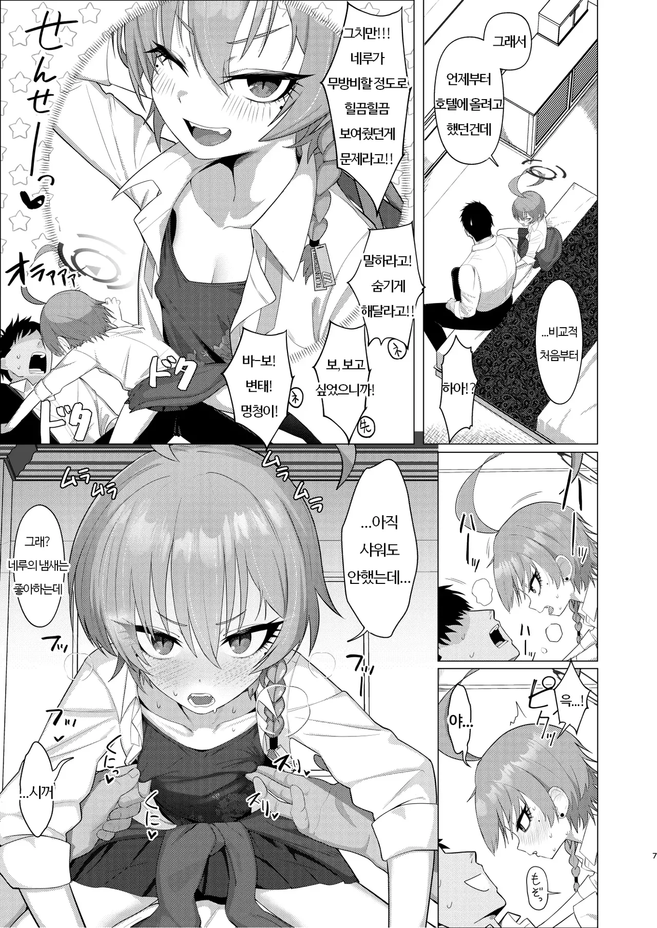 Neru to Date shite Icha Love Sex Hon | 네루와 데이트하고 이챠러브♡섹스하는 책 page 6 full