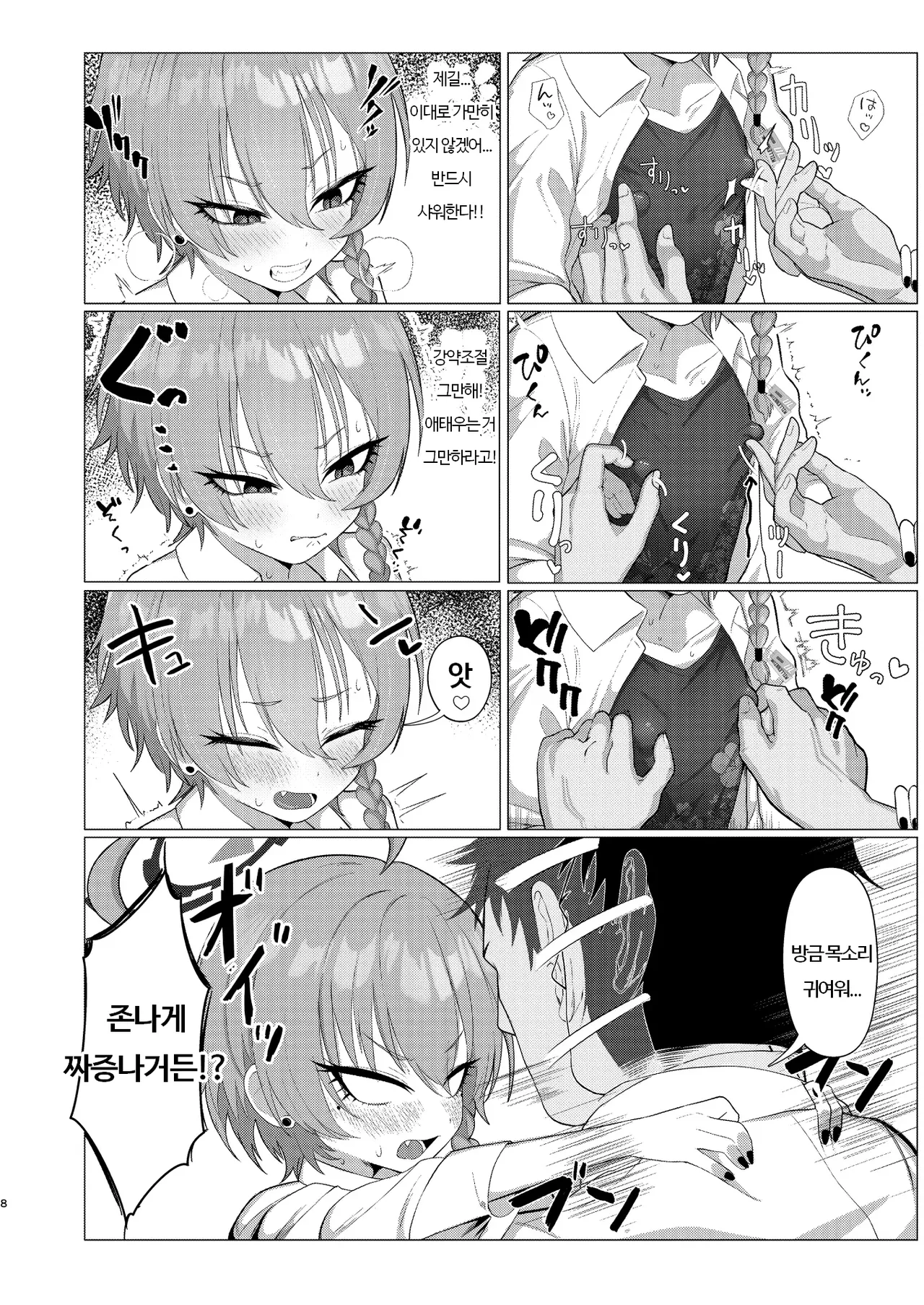 Neru to Date shite Icha Love Sex Hon | 네루와 데이트하고 이챠러브♡섹스하는 책 page 7 full