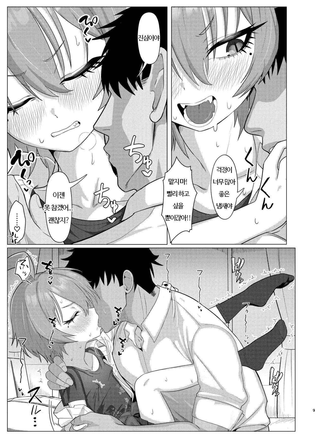 Neru to Date shite Icha Love Sex Hon | 네루와 데이트하고 이챠러브♡섹스하는 책 page 8 full