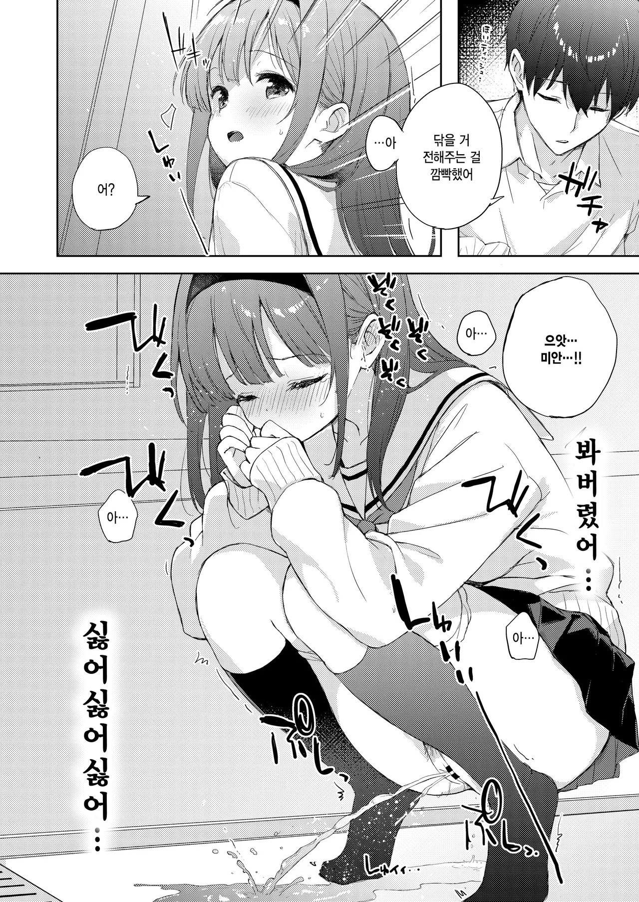 Binetsu ni Nureru Kimi ga Suki. page 12 full