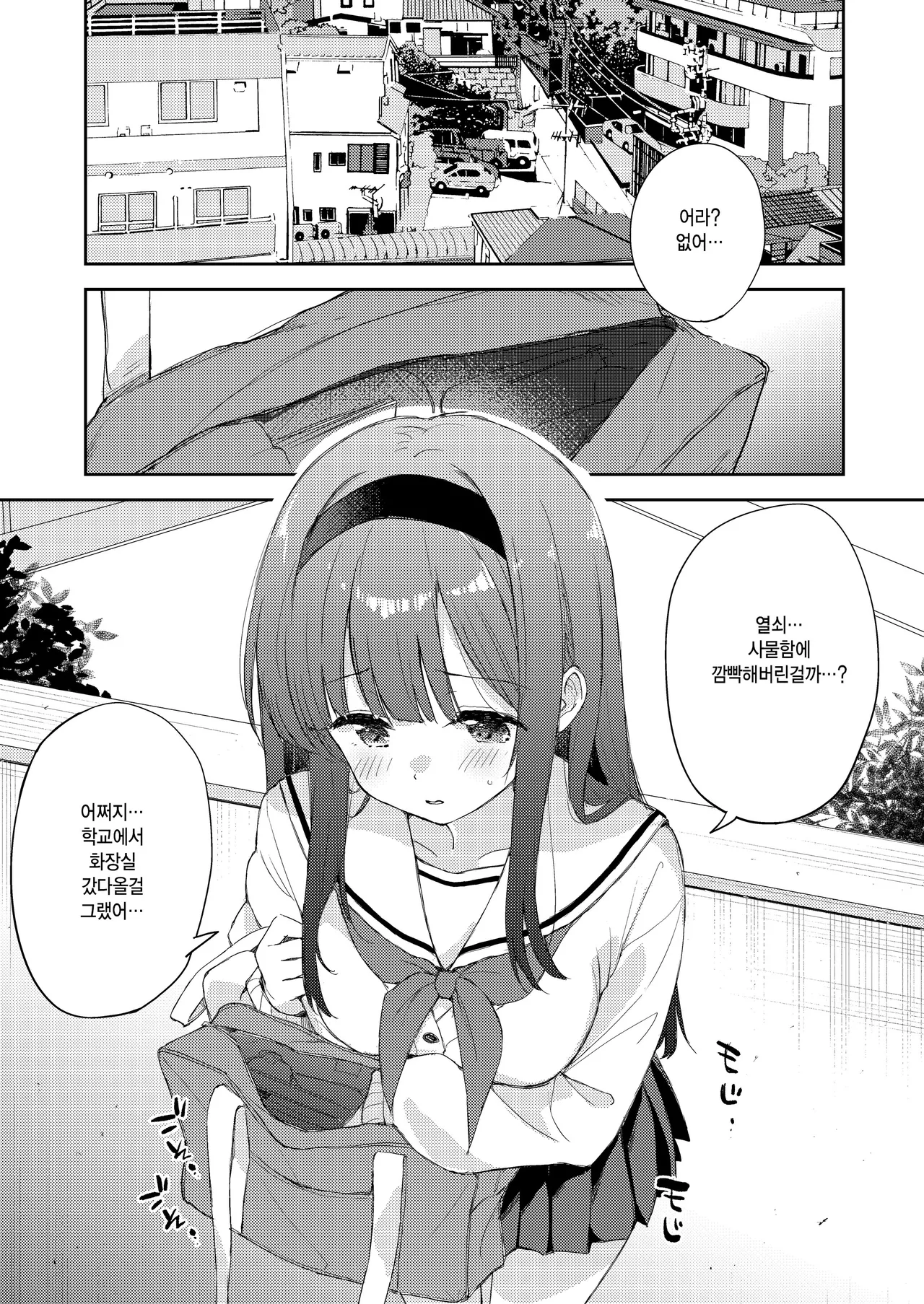 Binetsu ni Nureru Kimi ga Suki. page 5 full