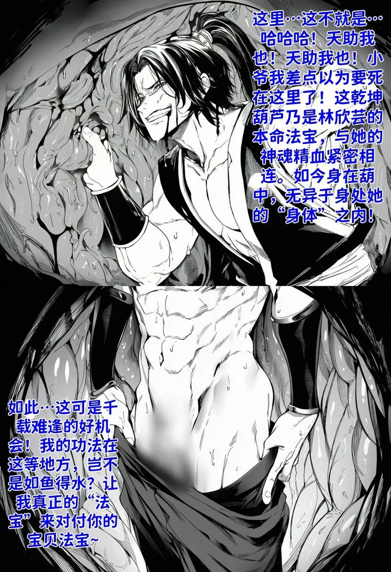 世外最强全女宗门的覆灭——第三话 page 12 full