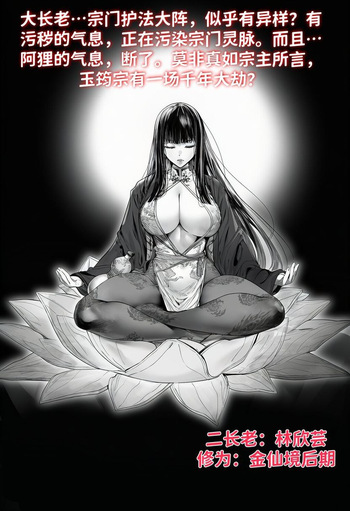 [红姬] 世外最强全女宗门的覆灭——第三话 cover